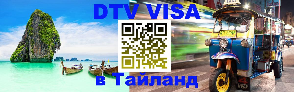 Оформление DTV визы под ключ: стоимость и тарифы, только загранпаспорт - 04.10.2025 